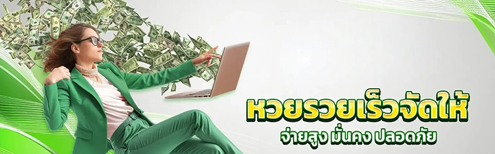 เว็บหวย รัก หวย 100